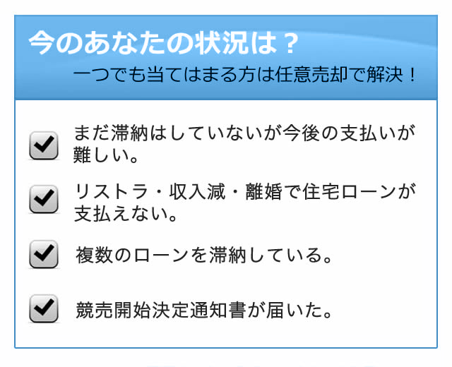 今のあなたの状況は？